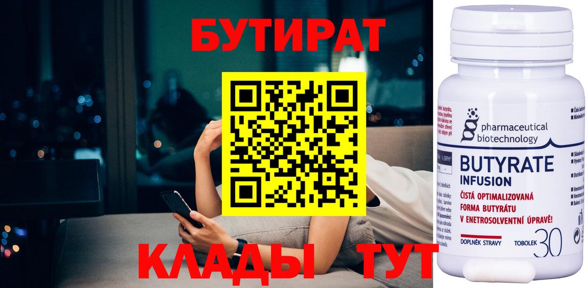 БУТИРАТ бутик Бор