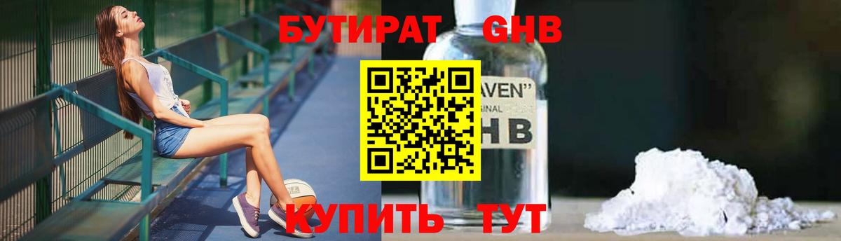 Бутират 1.4BDO  БУТИРАТ  Бор  Вход с VPN 