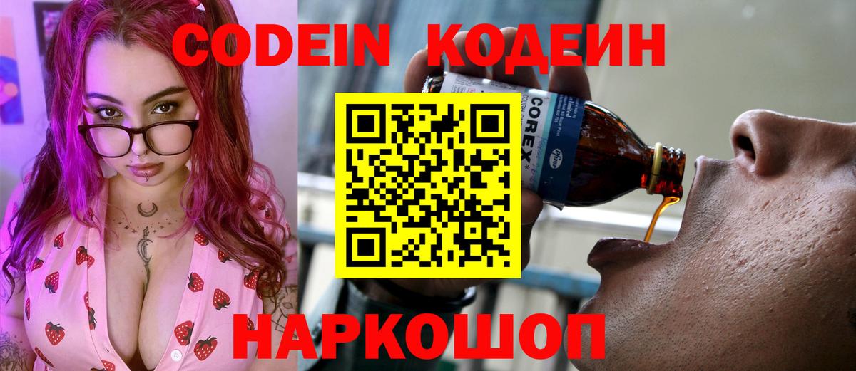 Кодеин напиток Lean (лин) Бор