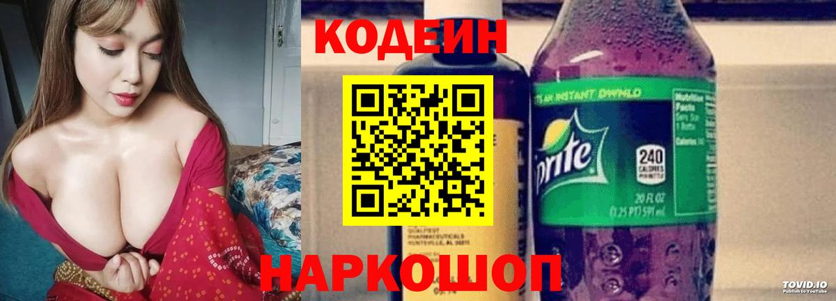 Бор  Кодеиновый сироп Lean напиток Lean (лин)  Codein напиток Lean (лин)  Вход с VPN 
