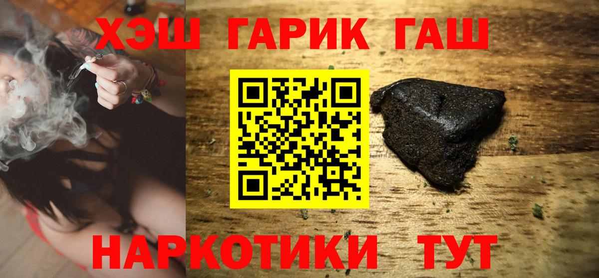 Гашиш гашик  ГАШ 40% ТГК  Вход с VPN  сколько стоит  Бор  ГАШ 