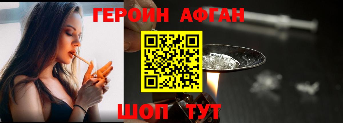 Героин белый Бор