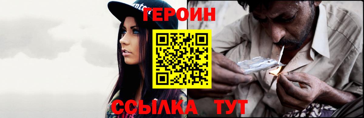 ГЕРОИН герыч  Вход с VPN  Бор 