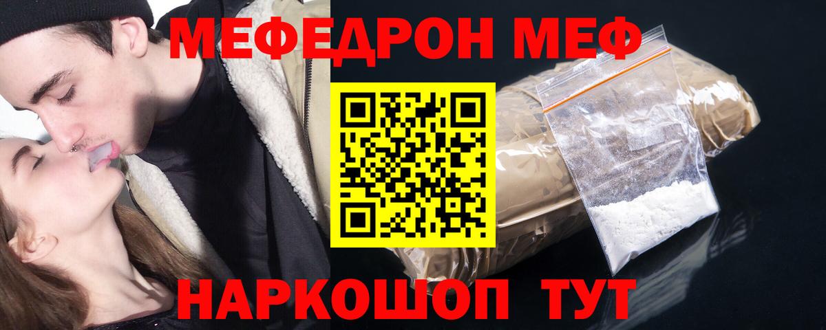 Мефедрон  Меф  МЯУ-МЯУ мука  Бор  Вход с VPN  МЕФ мяу мяу 