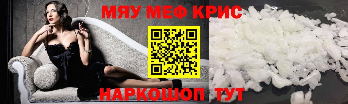 Меф мяу мяу мука Бор